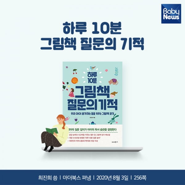 특수교사가 그리고 쓴 솔직담백 만화 에세이