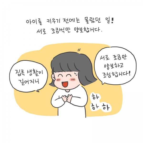 [웹툰] 아랫집을 만나면… 항상 죄송합니다