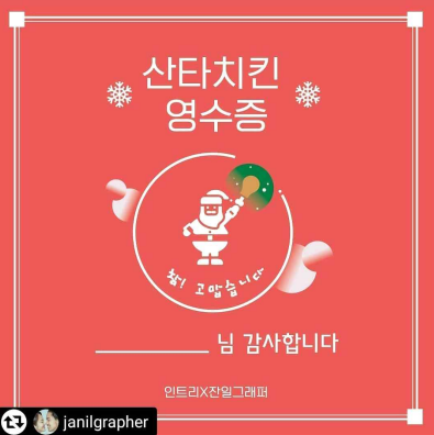 산타치킨 SNS챌린지 수익금, 미혼모 200가구에 지원