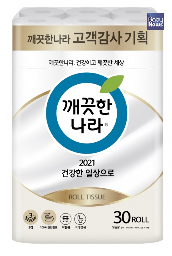 깨끗한나라, 새해맞이 고객 감사 기획 제품 출시