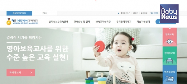에듀케어아카데미, 2021년 복지부 보육교직원 온라인 보수교육 위탁교육기관으로 선정
