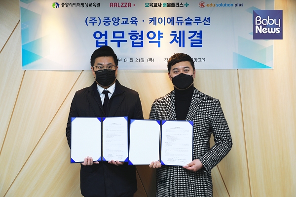중앙교육과 케이에듀솔루션, K-에듀파인 관련 업무협약 체결
