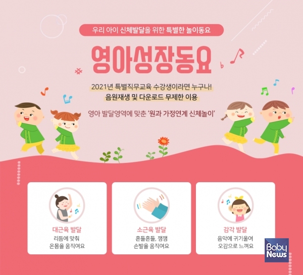 에듀케어아카데미, 어린이집 보육현장 위한 영아성장동요 음원 제공