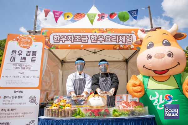 한우자조금, 가정의 달 맞아 에버랜드 스프링 온 스푼 참여
