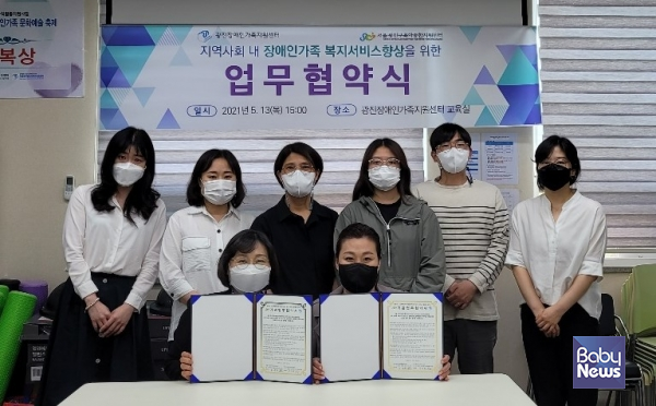 서울 광진구육아종합지원센터-광진장애인가족지원센터, 업무협약 체결