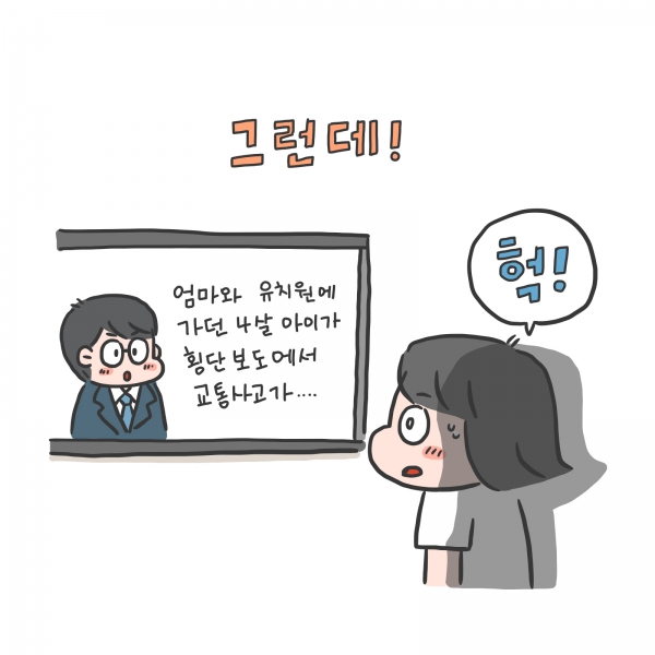 [웹툰] 엄마랑 같이 있으면 안전해란 말을 못하겠다