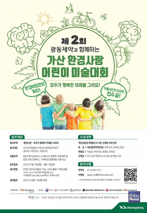 광동제약, 가산 환경사랑 어린이 미술대회 개최