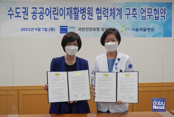서울재활병원, 국민건강보험 일산병원과 어린이 재활치료 위해 맞손