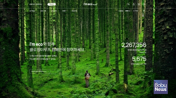산수음료 아임에코몰, 친환경 쇼핑 플랫폼으로 개편