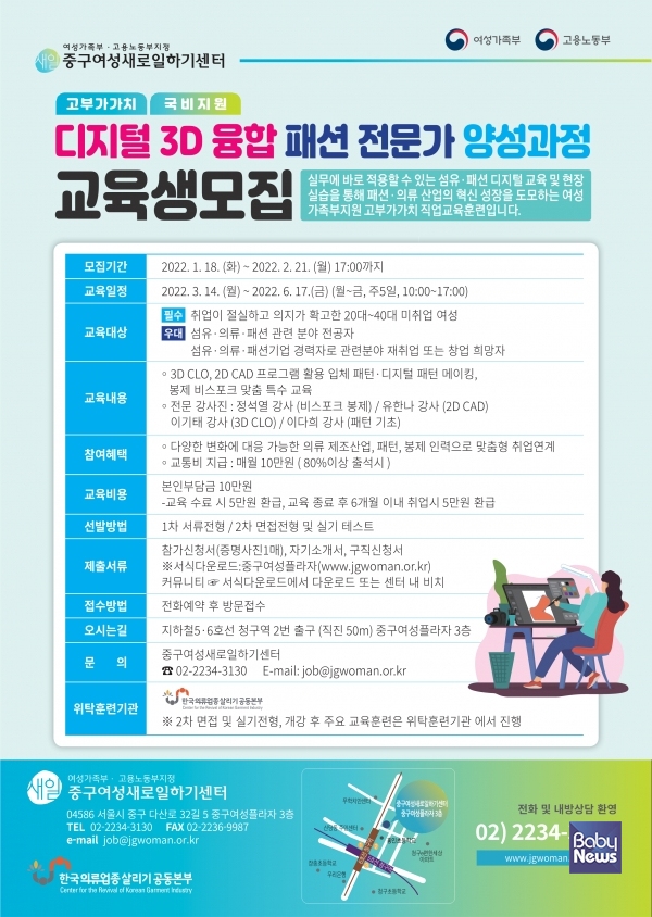 중구새일센터, 여성가족부 지원 직업교육 훈련생 모집
