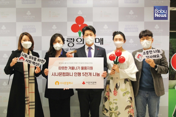 시나몬컴퍼니, 서울사랑의열매 베이비버스 키키와묘묘 인형 기부