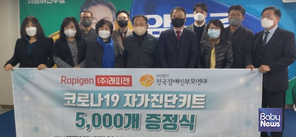 (주)래피젠, 전국장애인부모연대에 신속항원검사키트 후원