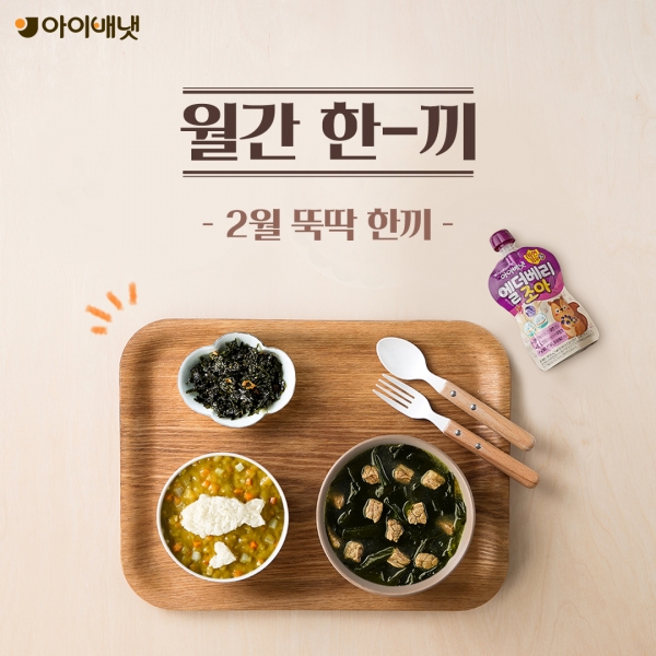 우리 아이 건강한 한끼, 간편하게 10분 안에 뚝딱
