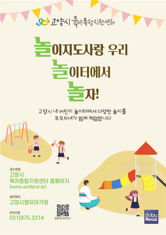 고양시육아종합지원센터 놀이지도사와 놀이터에서 놀자