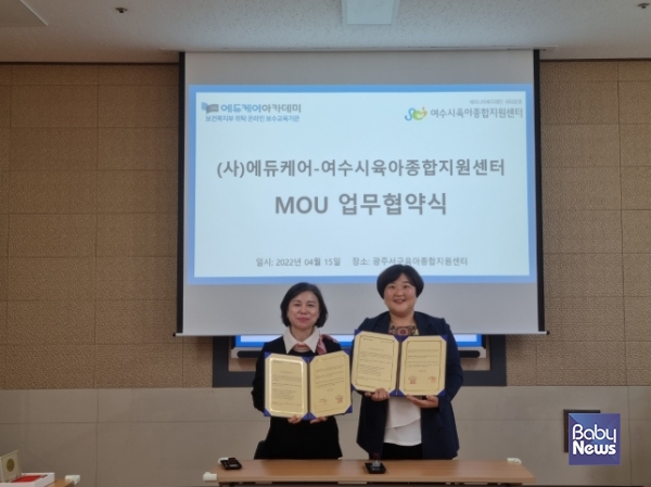 여수시육아종합지원센터, ㈜에듀넷과 업무협약 체결