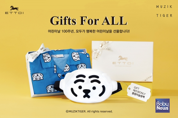 에뜨와, 어린이날 100주년 기념 Gifts For ALL 캠페인 전개