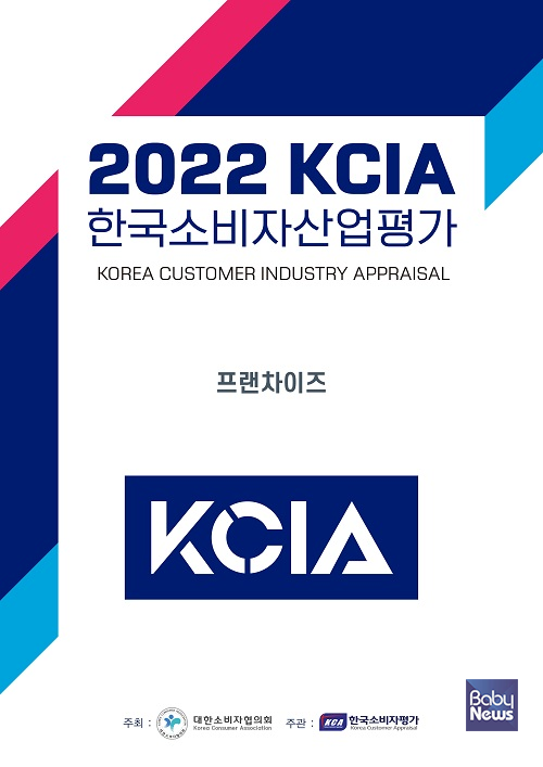 미창조(주) 리안헤어, 2022 KCIA 한국소비자산업평가 프랜차이즈 이미용 부문 1위로 선정