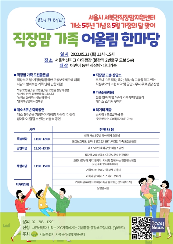 서울시 서북권직장맘지원센터, 21일 직장맘 가족 어울림 한마당 개최