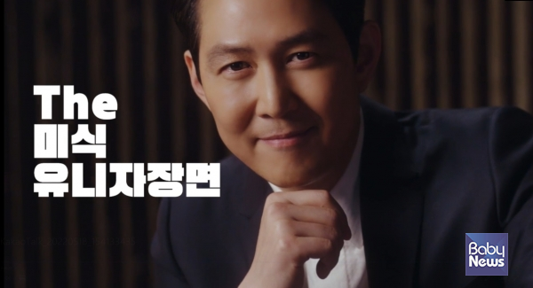 이정재, 이번엔 The미식 유니자장면 광고 모델로 등장