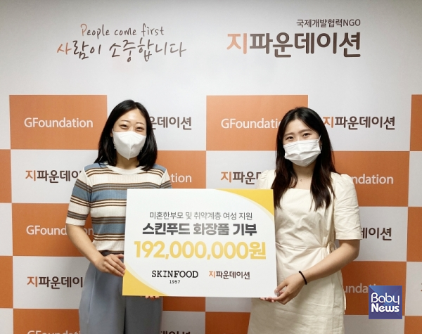 스킨푸드, 1억 9000만 원 상당 화장품 미혼한부모에 기부