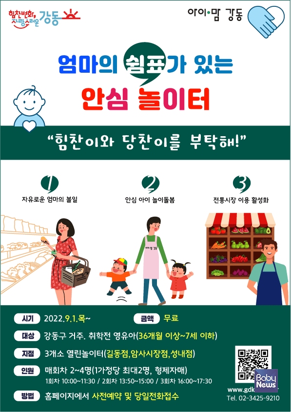 강동구, 강동형 키즈카페 전문인력 놀이돌봄 서비스 제공