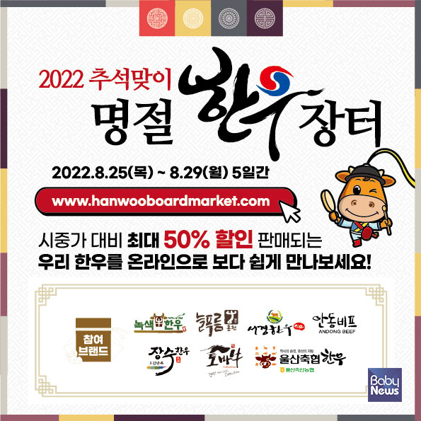 한우자조금, 추석 맞이 온라인 명절한우장터 개최
