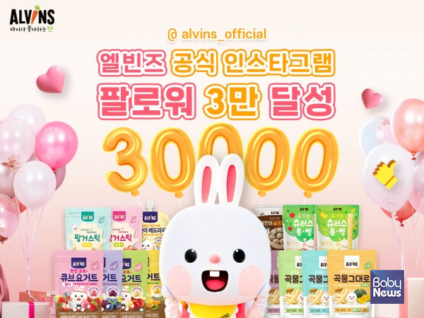 엘빈즈, 공식 인스타그램 3만 팔로워 달성 기념 이벤트 진행