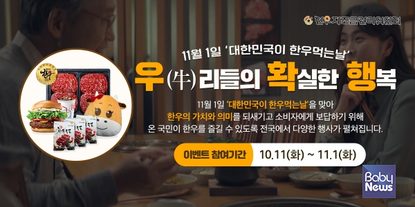 한우자조금, Daum과 함께하는 한우 먹는 날 공익캠페인 실시