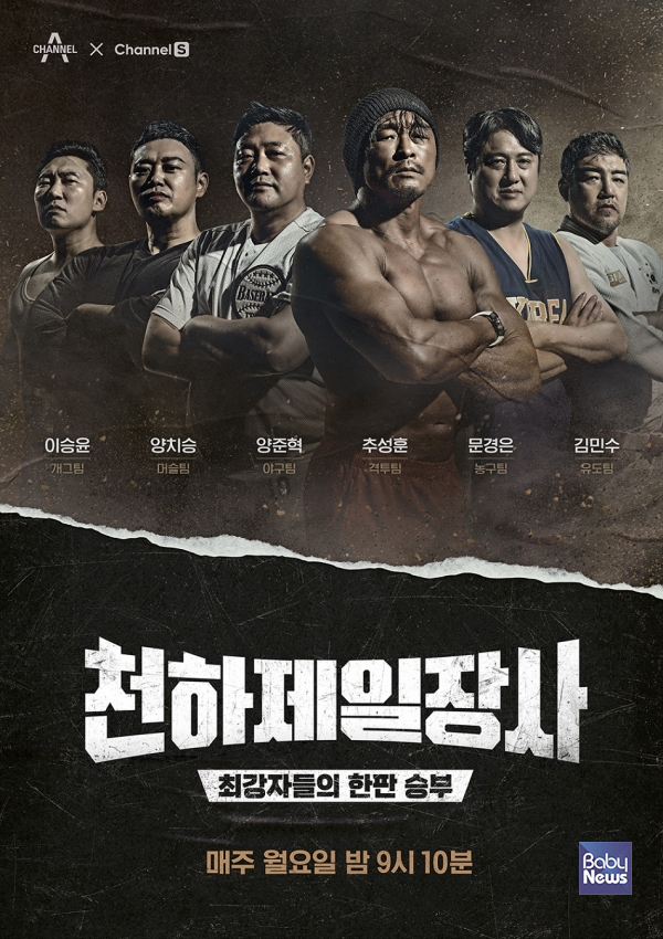 한우자조금, 씨름 예능프로그램 천하제일장사 협찬