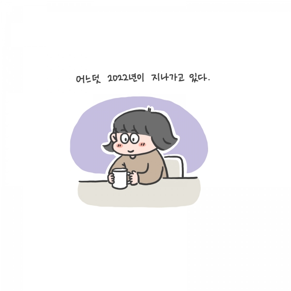 [웹툰] 새해 복 많이 받으세요