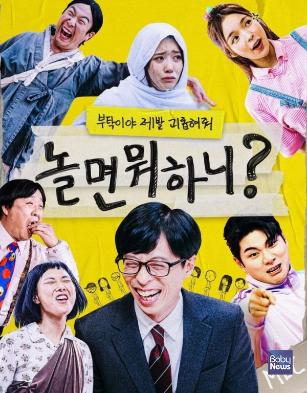 MBC 놀면 뭐하니?, 밀알복지재단에 2억 원 기부 