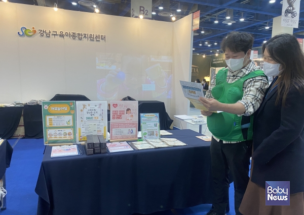 강남구육아종합지원센터, 베페 베이비페어에서 임산부 체험 이벤트 및 사업 홍보 진행