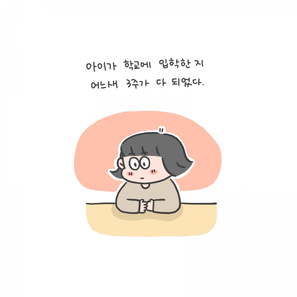 [웹툰] 그저 친구들과 큰 다툼 없이 무탈하게 지내길 바라본다