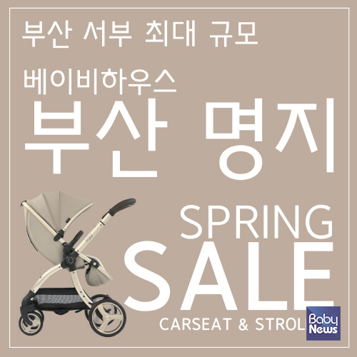 베이비하우스 부산 명지점, 카시트·유모차 특별 할인 베이비페어