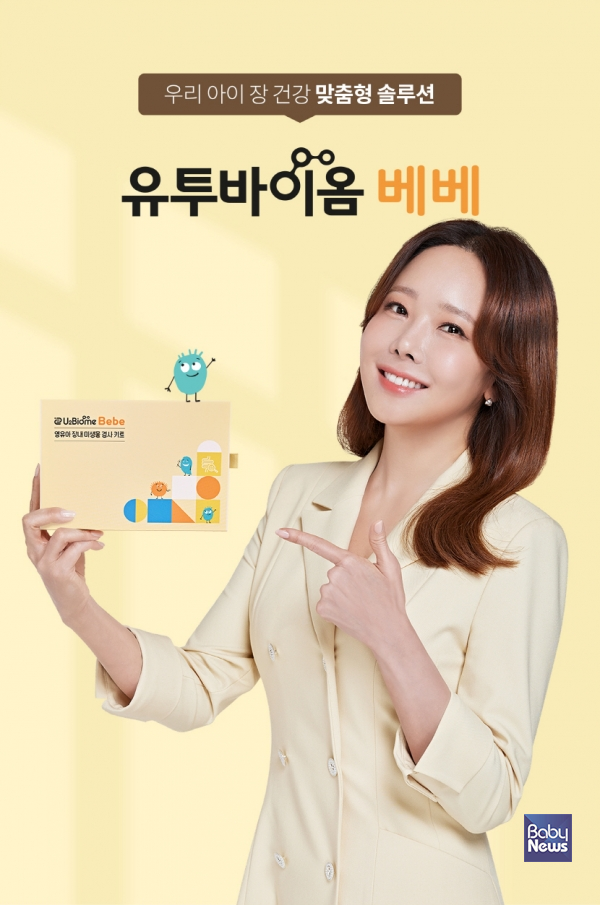 배우 소유진, 유투바이옴 베베 새 모델로 발탁