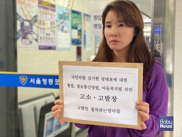 정치하는엄마들, 김기현 국민의힘 대표 아동학대 혐의로 고발 