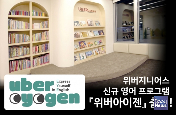 미래엔에듀케어 위버지니어스, 신규 영어프로그램 위버아이젠 출시