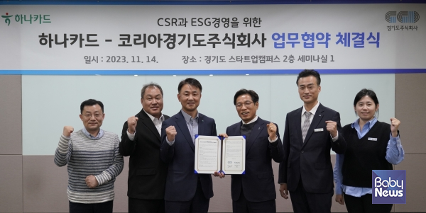경기도주식회사, 하나카드와 아동급식 지원 협력 협약 체결