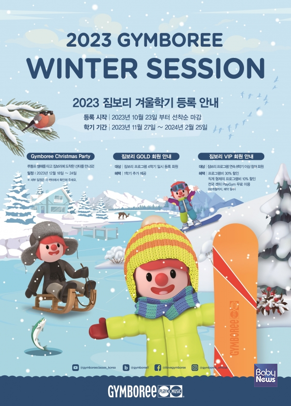 짐보리 플레이앤뮤직, 2023년 겨울학기 신규 회원 모집