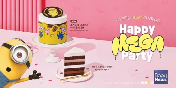 메가MGC커피, 연말 파티 시즌 맞아 미니언즈 홀케이크 한정 판매