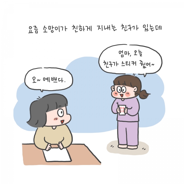 [웹툰] 색안경을 쓰고 보지 않으려 했는데 엄마가 되고 보니 쉽지 않았다