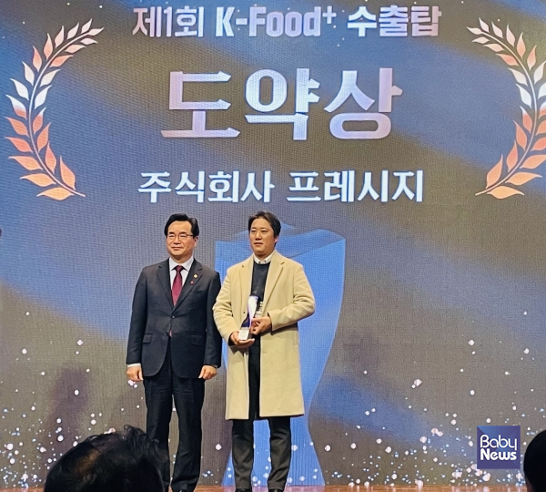 프레시지, K-FOOD+ 수출탑 도약상 수상