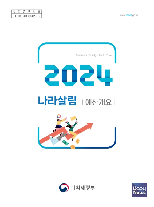 올해 출산·양육부담 경감에 15.4조원 투입 