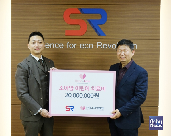 주식회사 에스알, 소아암, 백혈병 환아 위해 성금 2000만원 후원