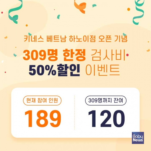 키성장클리닉 키네스 베트남 진출 기념, 성장검사비 50% 할인 이벤트 진행