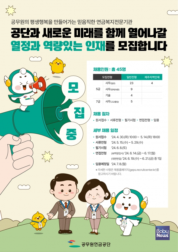 공무원연금공단, 역대 최대 규모 신입직원 채용 공고