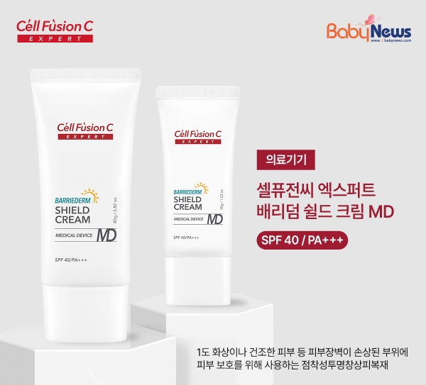 주식회사 씨엠에스랩, 셀퓨전씨 엑스퍼트 배리덤 쉴드 크림 체험단 모집... 이틀만에 300명 마감