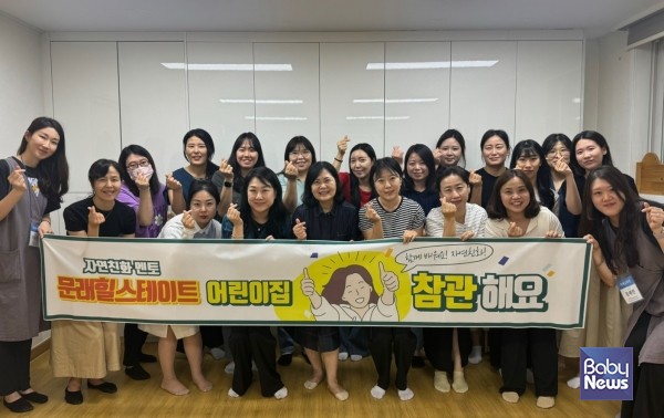 영등포구육아종합지원센터, 자연친화 멘토어린이집 우수 보육과정 참관 프로그램 성료