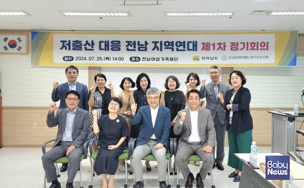 인구보건복지협회 광주전남지회, 저출산 대응 전남 지역연대 제1차 정기회의 개최