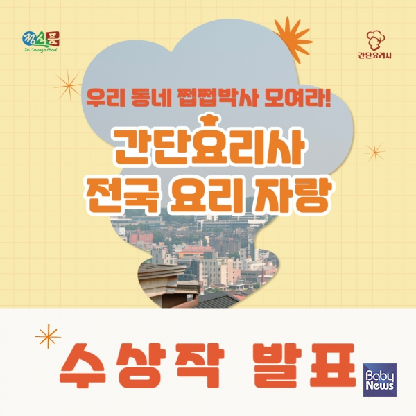 정식품, 간단요리사 레시피 콘테스트 전국 요리 자랑 수상작 발표